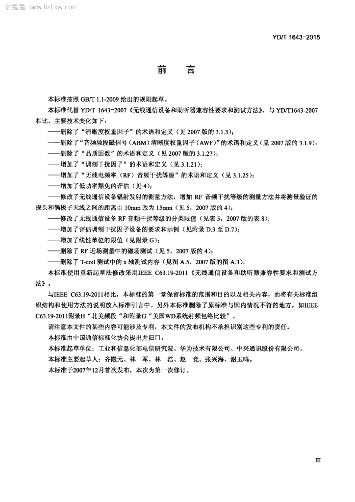 YD/T 1643-2015 标准预览