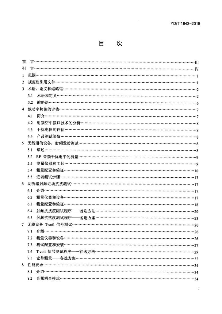 YD/T 1643-2015 标准预览