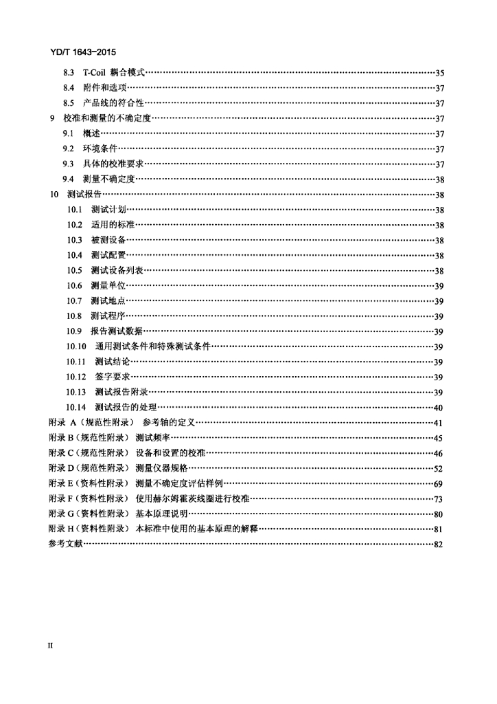 YD/T 1643-2015 标准预览