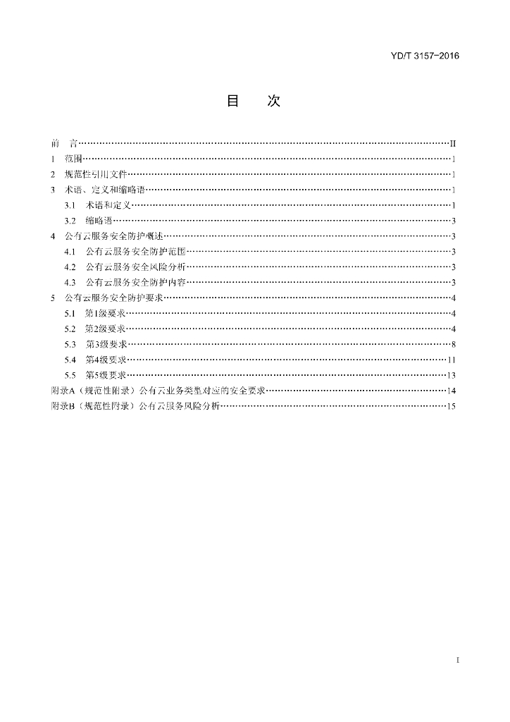 YD/T 3157-2016 标准预览