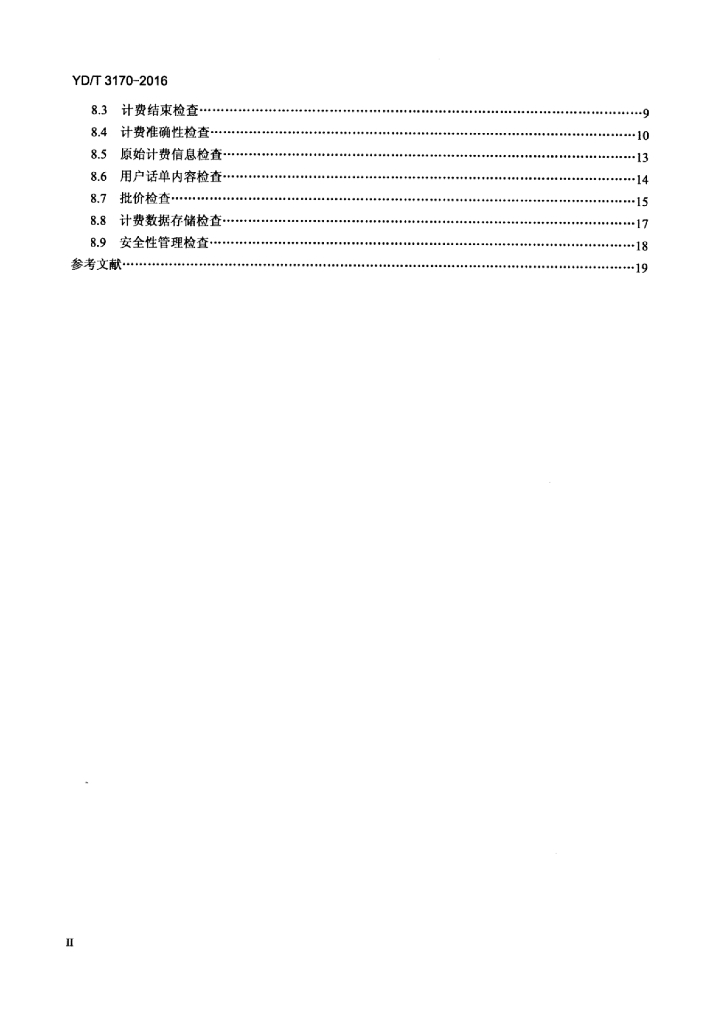 YD/T 3170-2016 标准预览