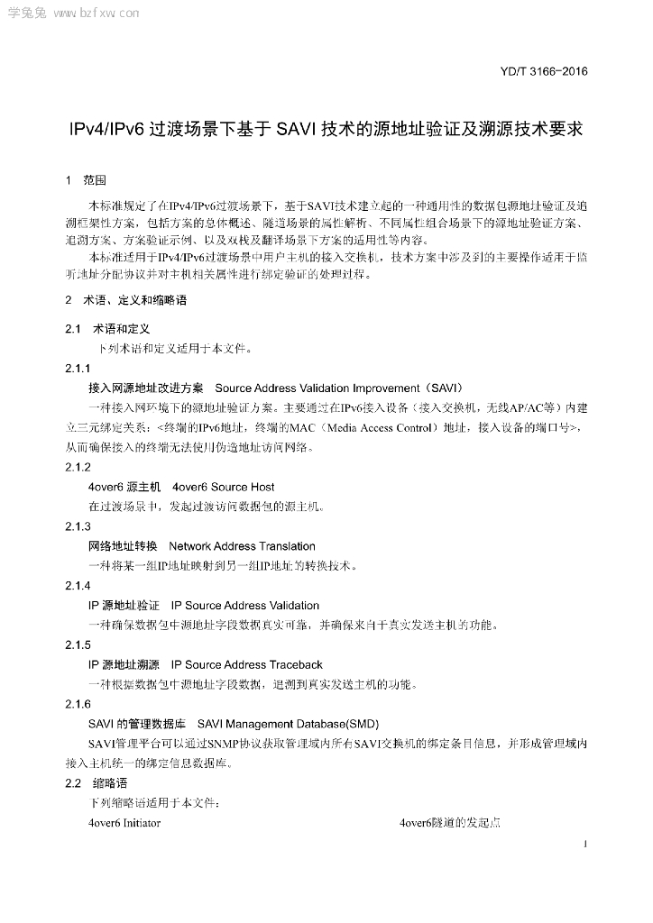 YD/T 3166-2016 标准预览
