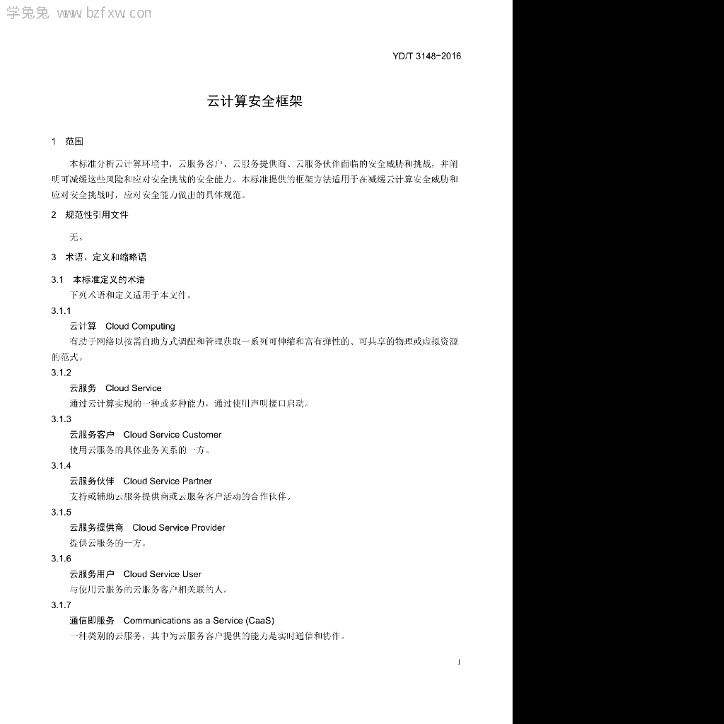 YD/T 3148-2016 标准预览