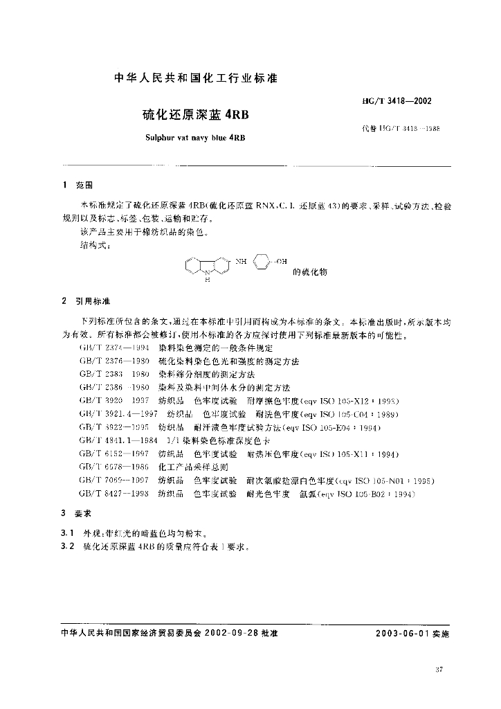 HC/T 3418-2002 标准预览
