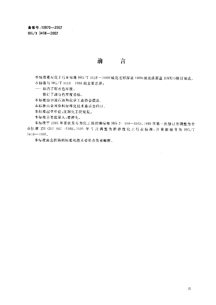 HC/T 3418-2002 标准预览