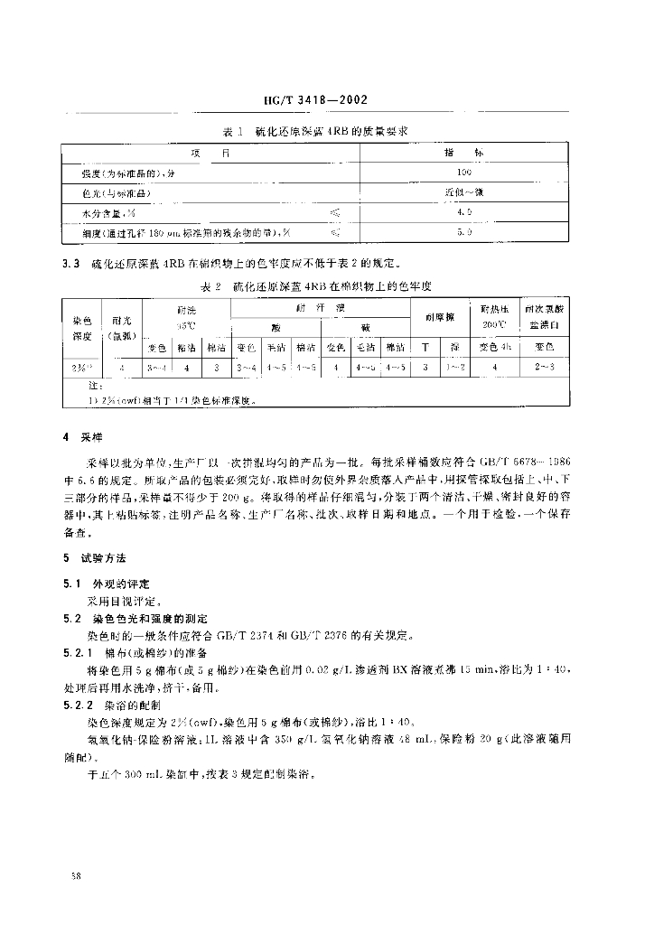 HC/T 3418-2002 标准预览