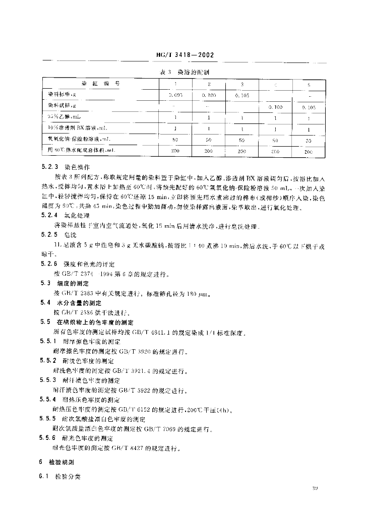 HC/T 3418-2002 标准预览
