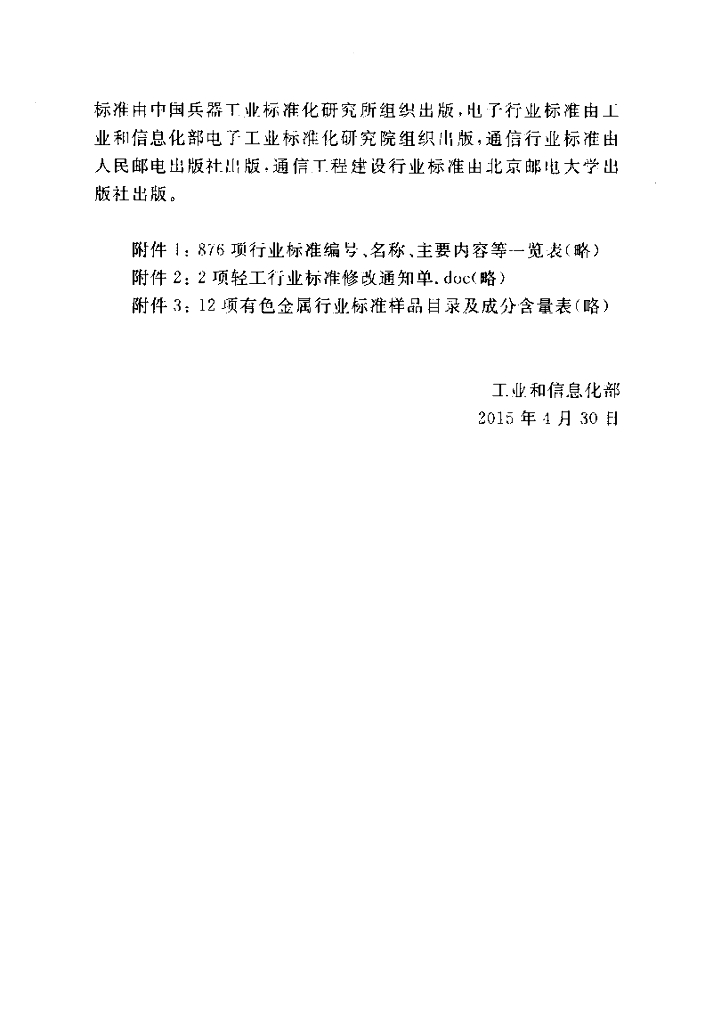 YD 5220-2015 标准预览