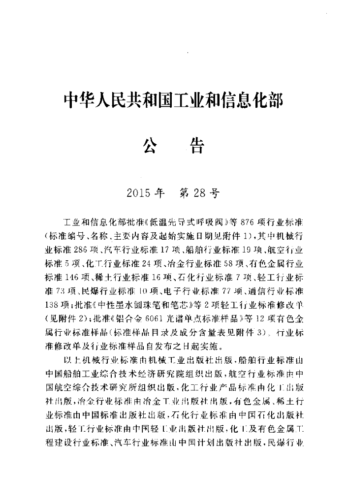 YD 5220-2015 标准预览