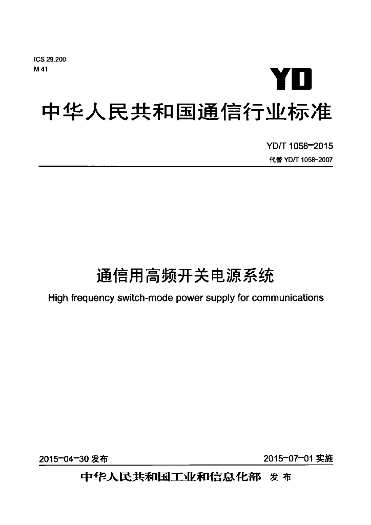 YD/T 1058-2015 标准预览