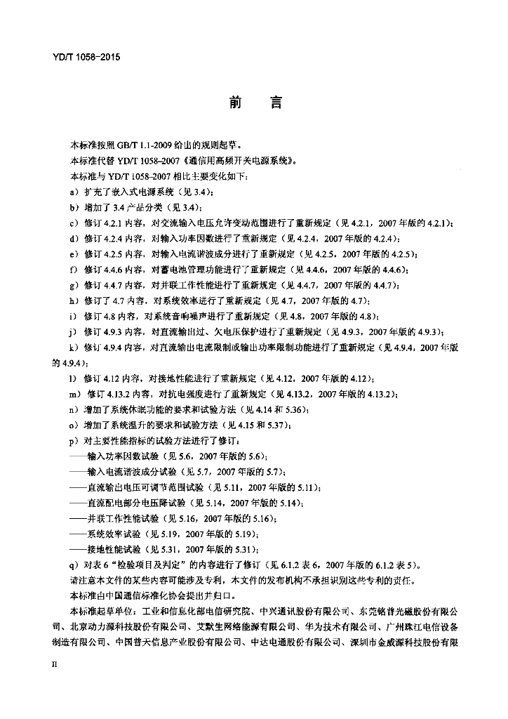 YD/T 1058-2015 标准预览