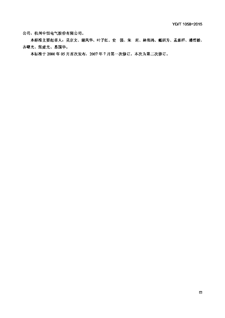 YD/T 1058-2015 标准预览