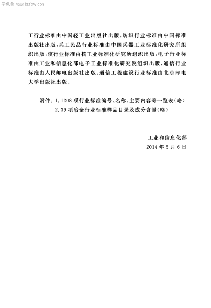 YD 5206-2014 标准预览