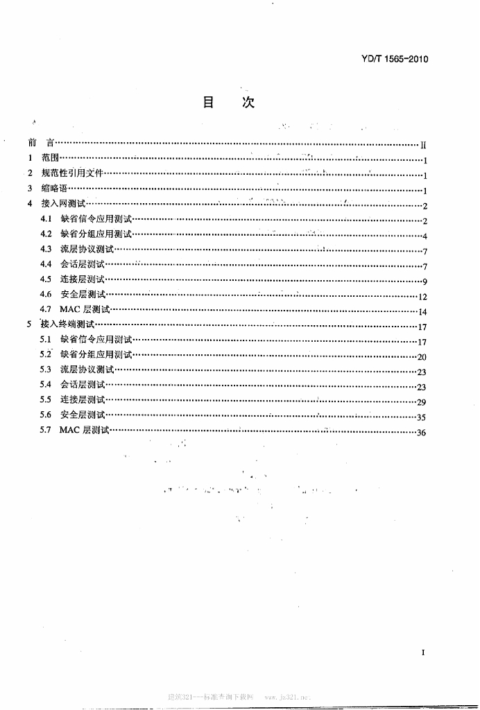 YD/T 1565-2010 标准预览