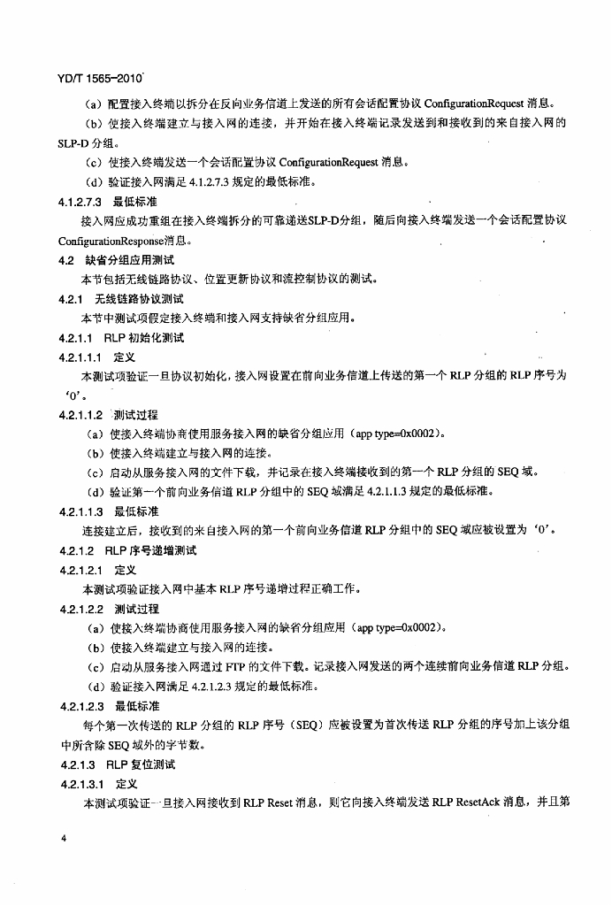 YD/T 1565-2010 标准预览