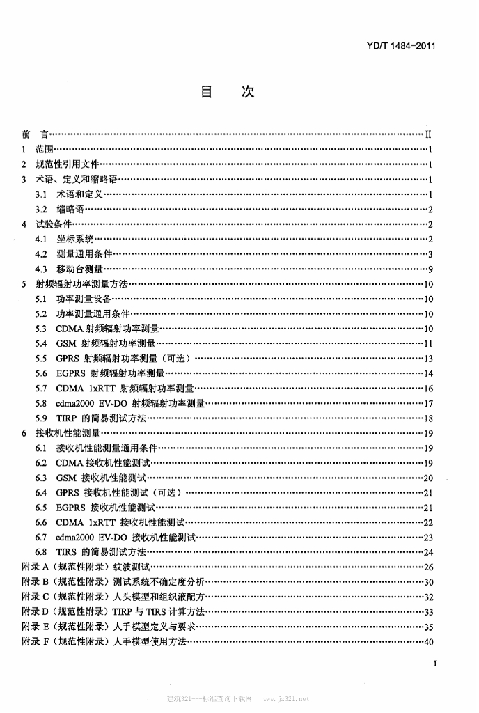 YD/T 1484-2011 标准预览
