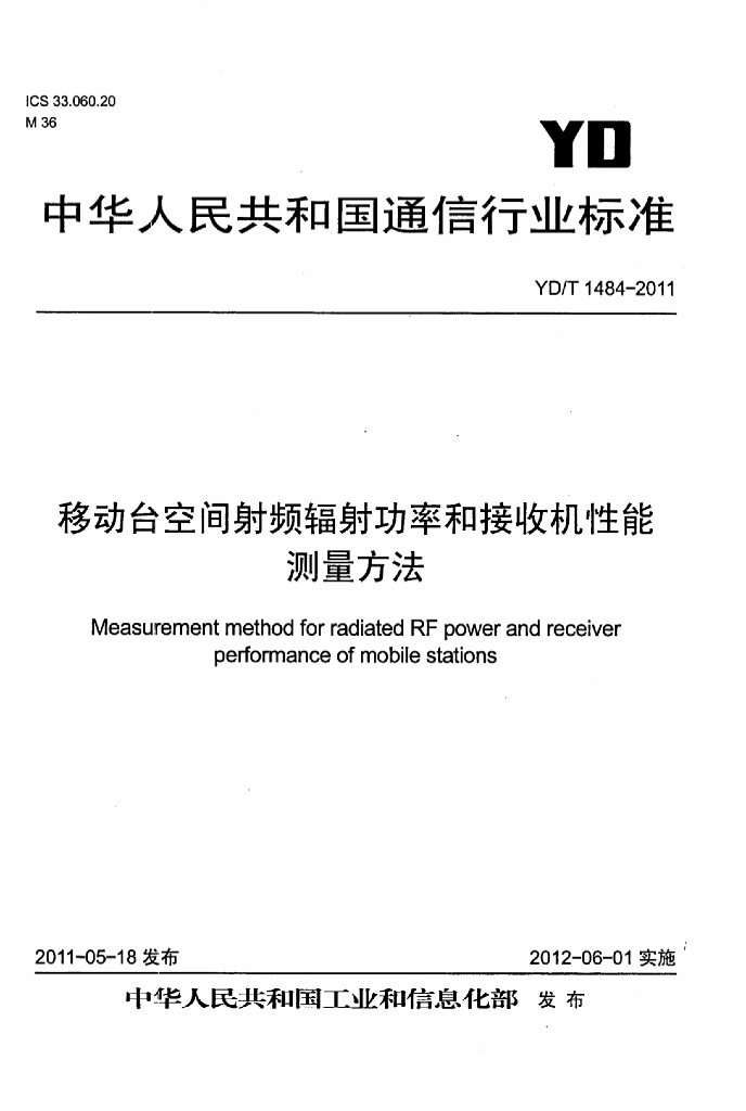 YD/T 1484-2011 标准预览