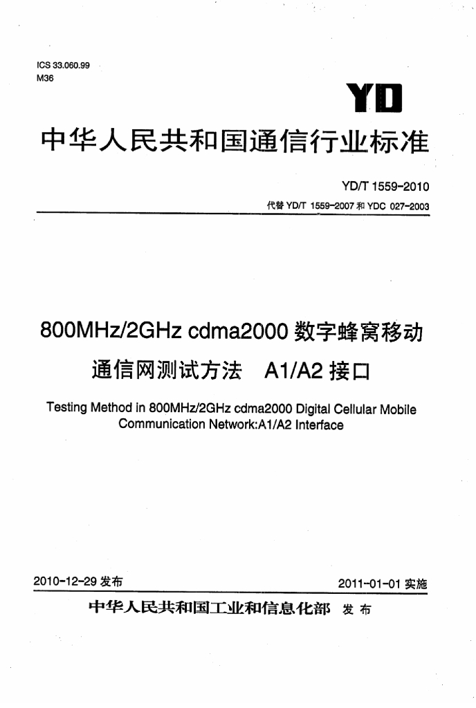 YD/T 1559-2010 标准预览