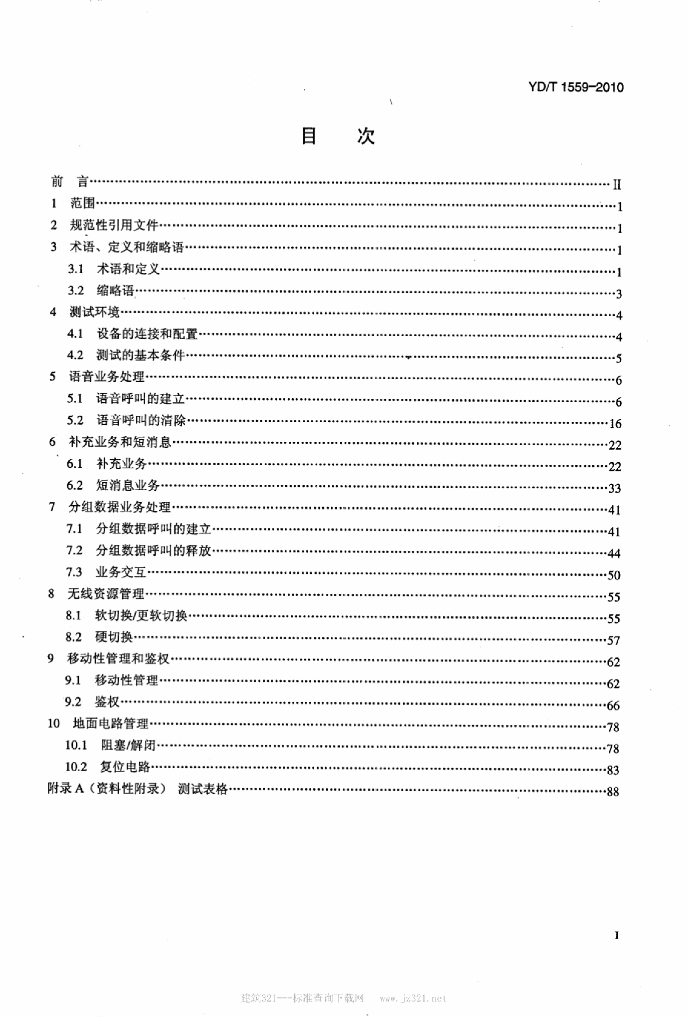 YD/T 1559-2010 标准预览