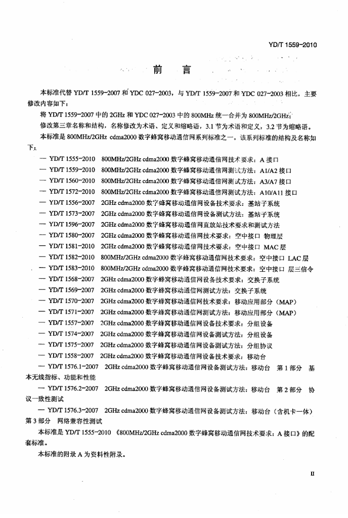 YD/T 1559-2010 标准预览