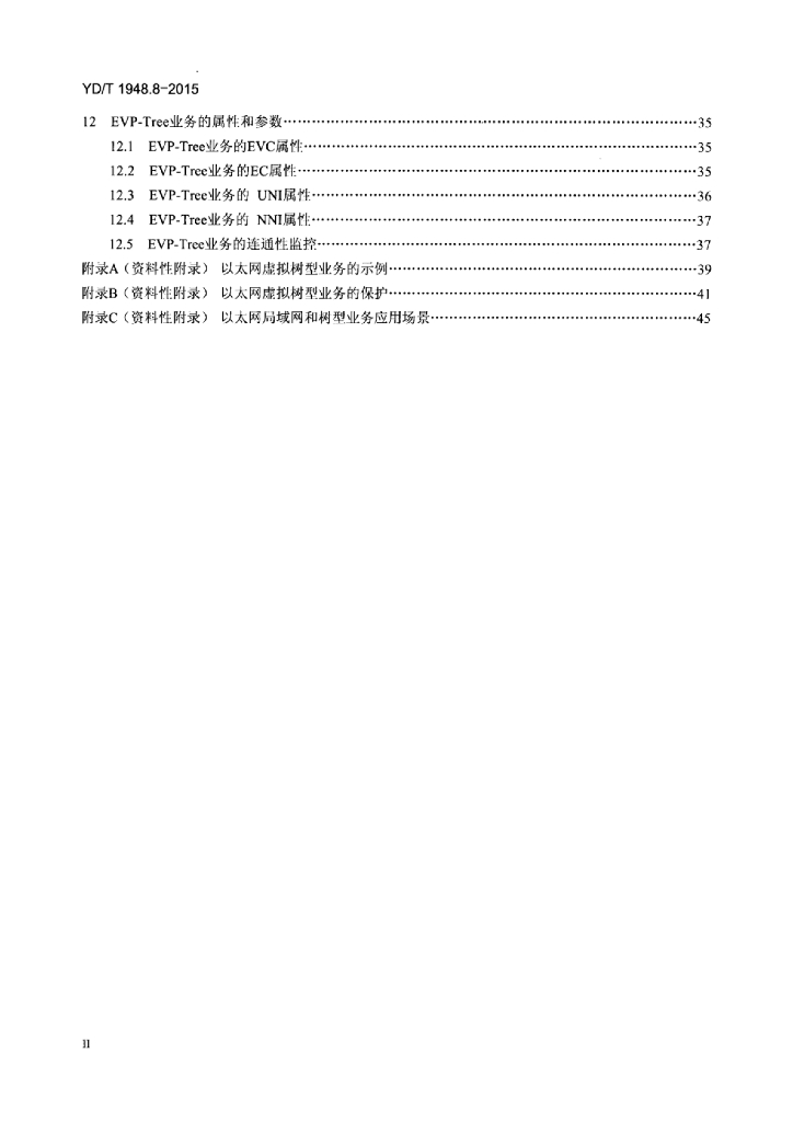 YD/T 1948.8-2015 标准预览