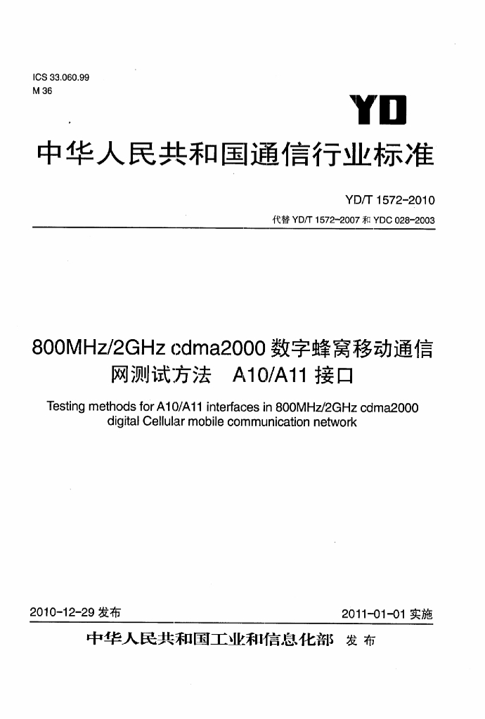 YD/T 1572-2010 标准预览