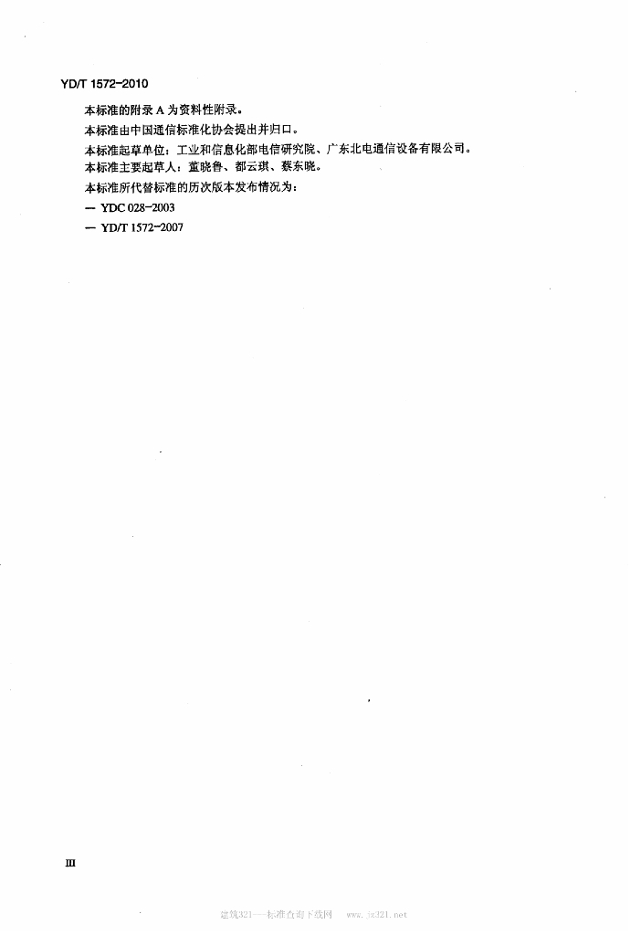 YD/T 1572-2010 标准预览