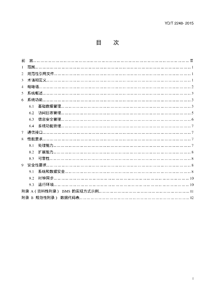 YD/T 2248-2015 标准预览