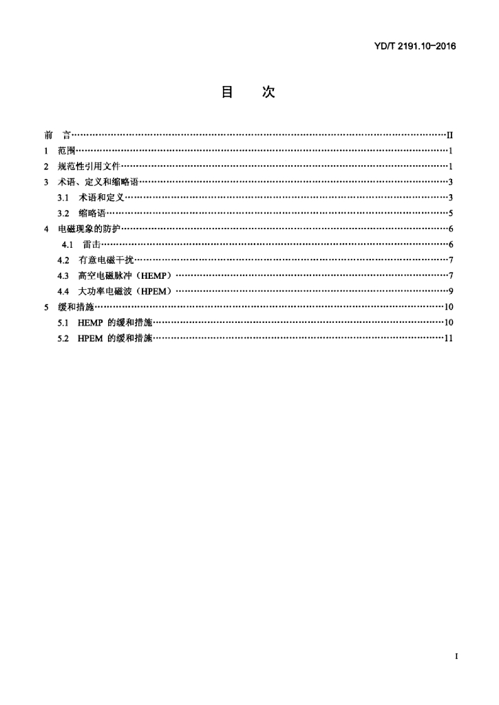 YD/T 2191.10-2016 标准预览