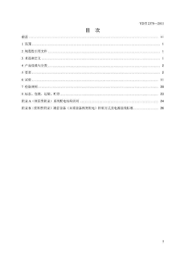 YD/T 2378-2011 标准预览
