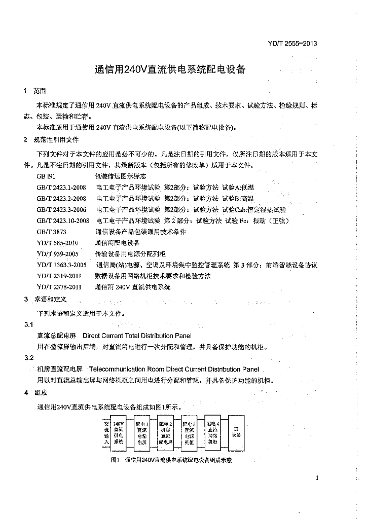 YD/T 2555-2013 标准预览