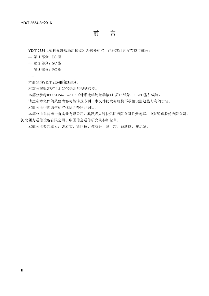YD/T 2554.3-2016 标准预览