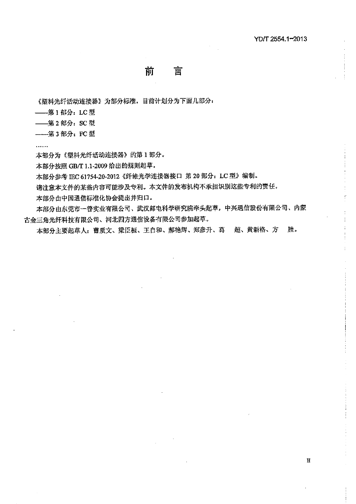 YD/T 2554.1-2013 标准预览