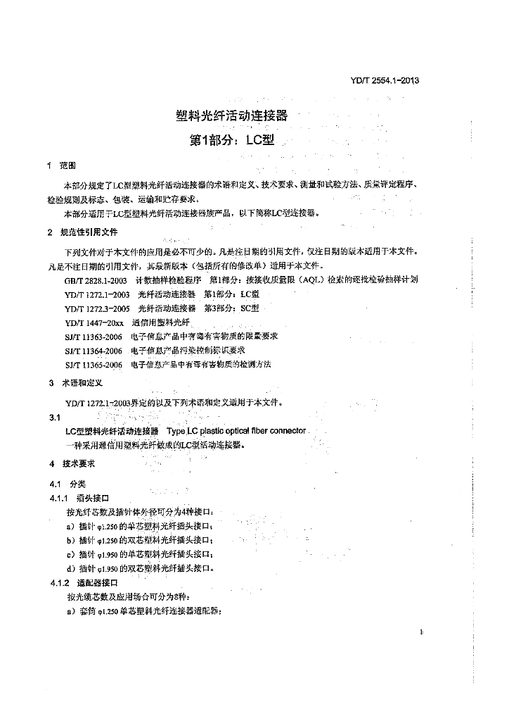 YD/T 2554.1-2013 标准预览