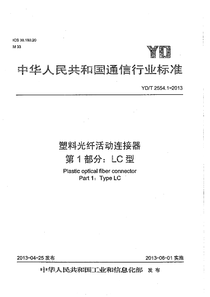 YD/T 2554.1-2013 标准预览