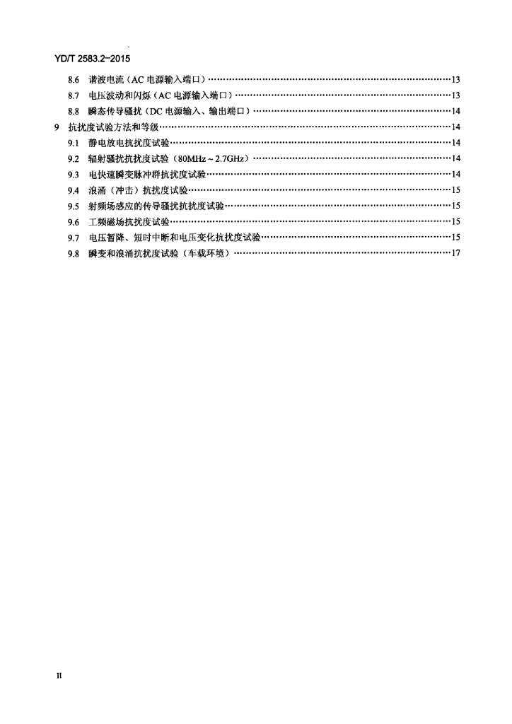 YD/T 2583.2-2015 标准预览