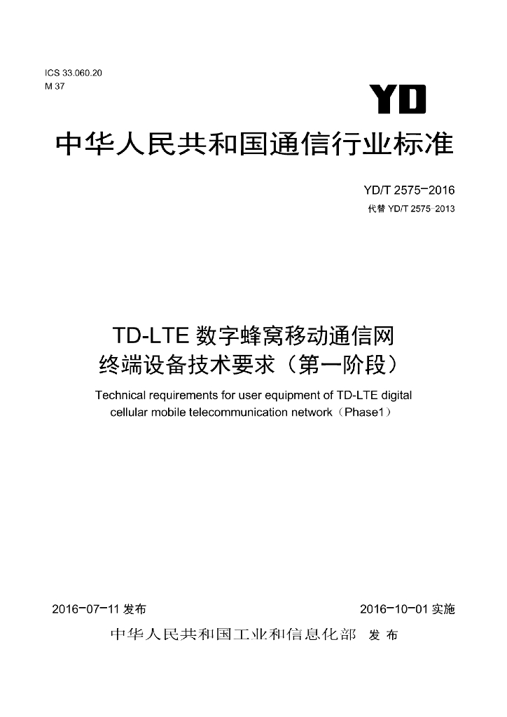 YD/T 2575-2016 标准预览