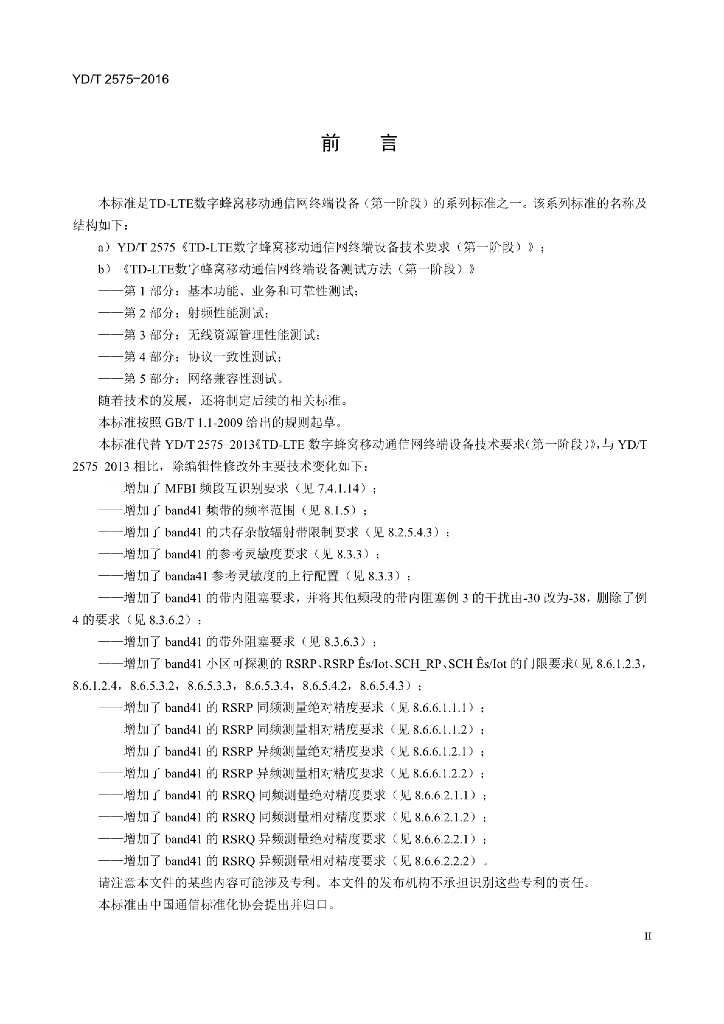 YD/T 2575-2016 标准预览