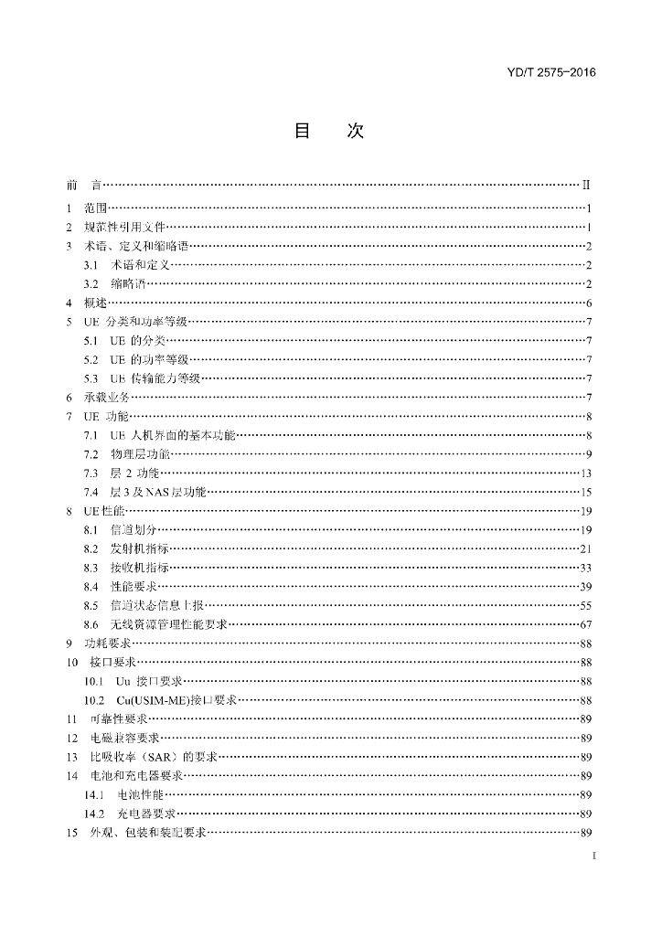 YD/T 2575-2016 标准预览