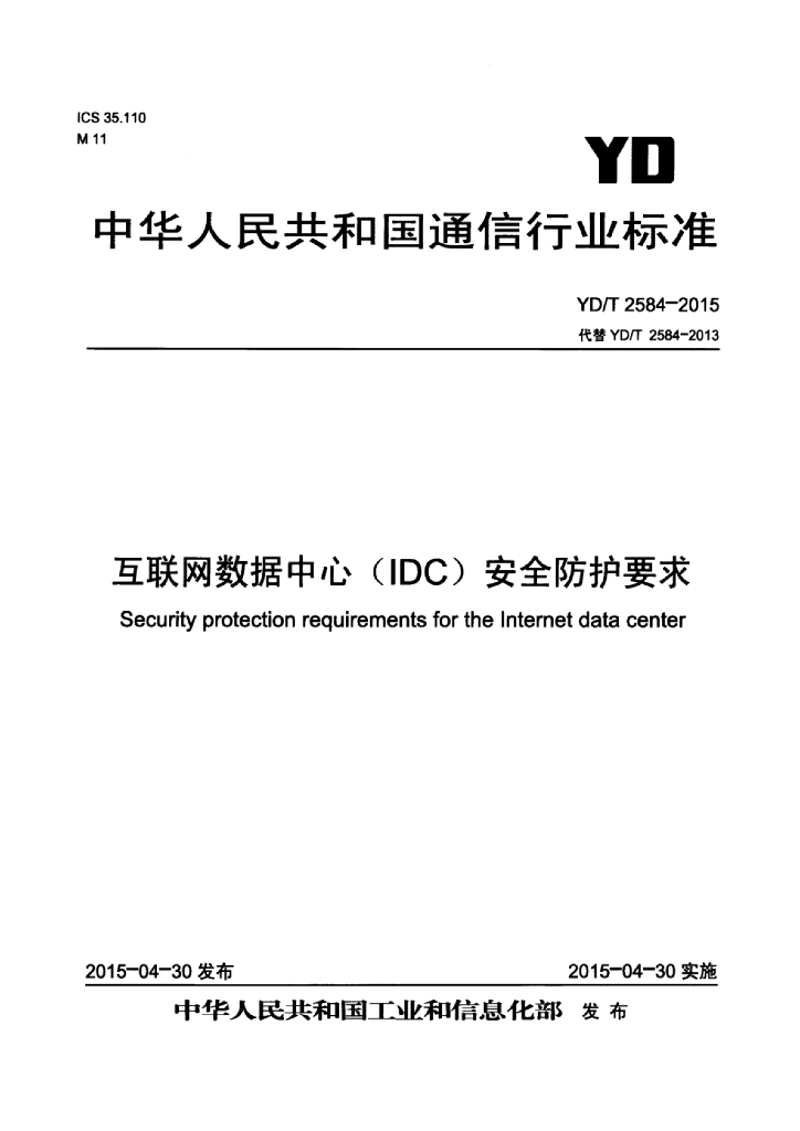 YD/T 2584-2015 标准预览
