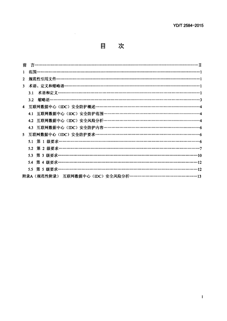 YD/T 2584-2015 标准预览