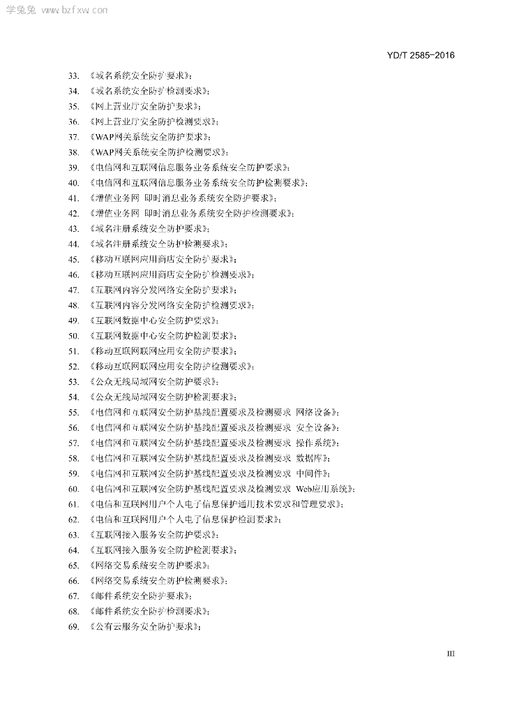 YD/T 2585-2016 标准预览