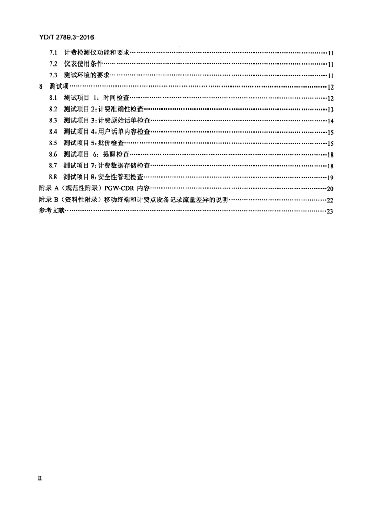 YD/T 2789.3-2016 标准预览