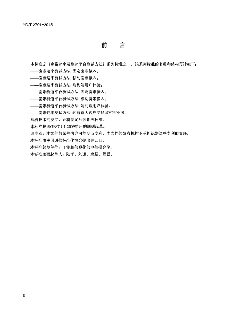 YD/T 2791-2015 标准预览