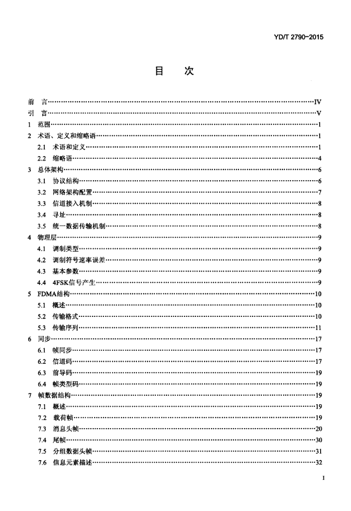 YD/T 2790-2015 标准预览