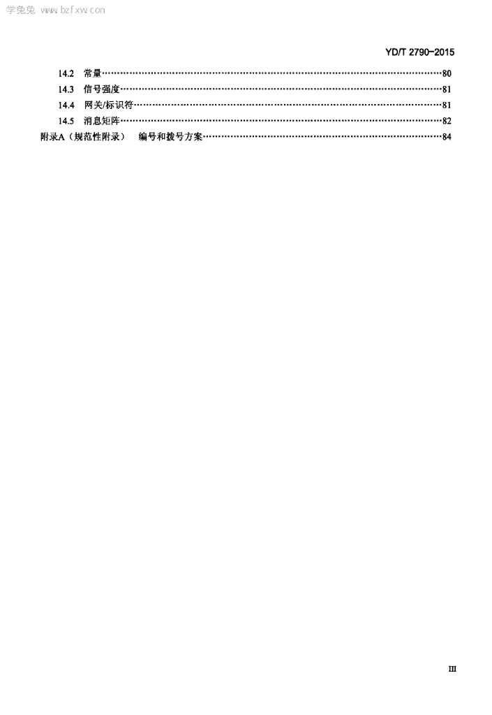 YD/T 2790-2015 标准预览