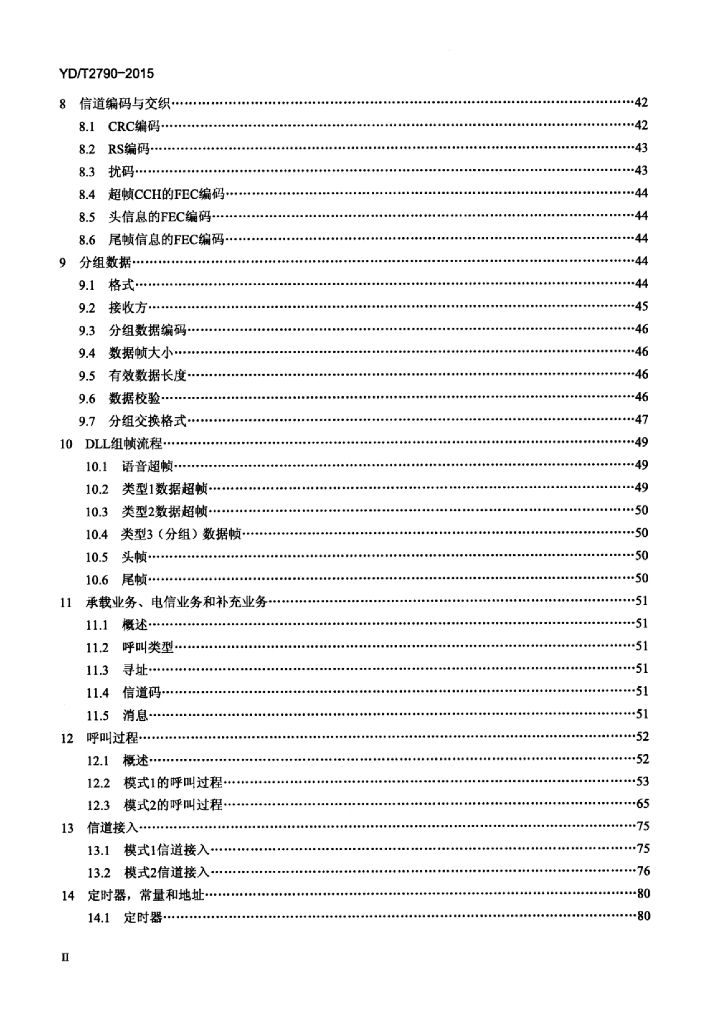 YD/T 2790-2015 标准预览