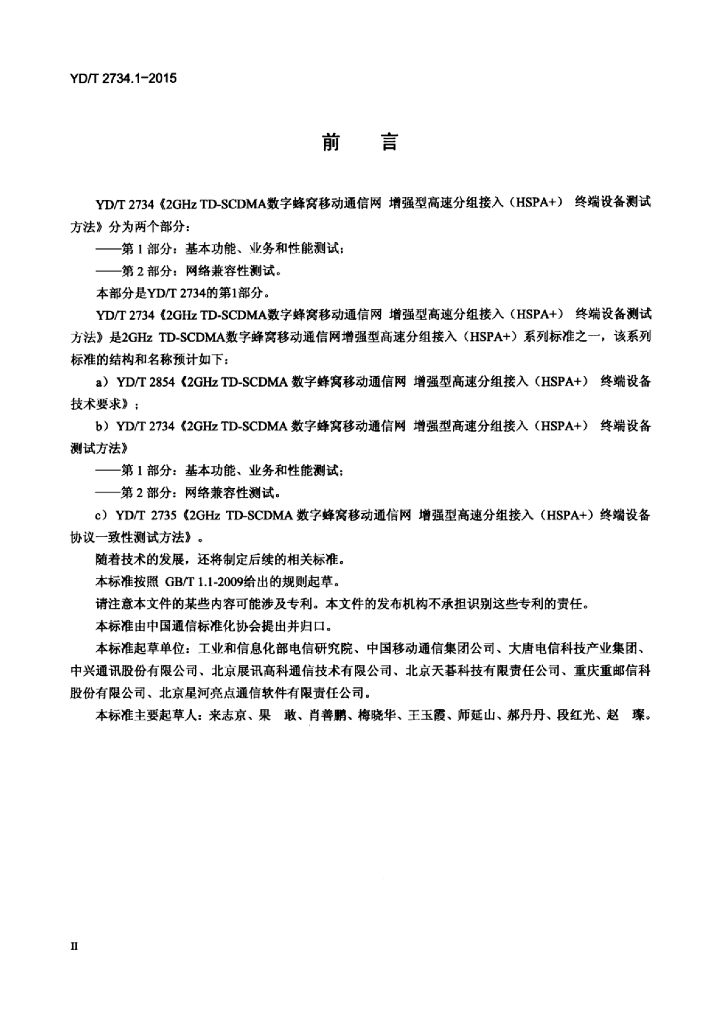 YD/T 2734.1-2015 标准预览