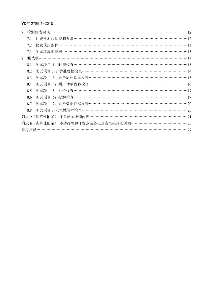 YD/T 2789.1-2015 标准预览