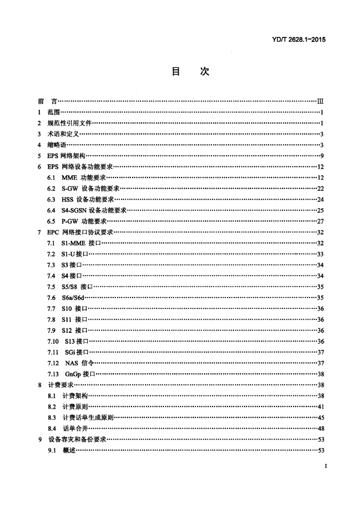 YD/T 2628.1-2015 标准预览